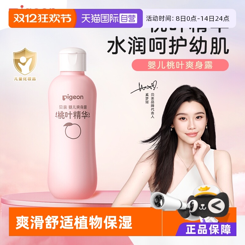 Pigeon/贝亲婴儿桃子水200ml