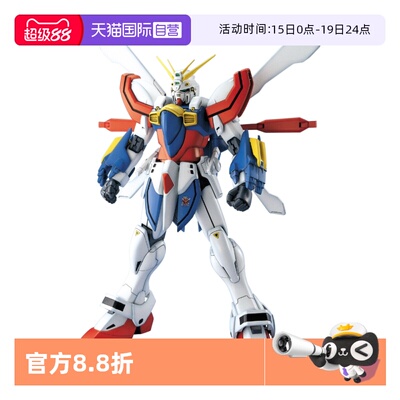 【自营】万代 原装正版 MG 1/100 GOD 神高达 G高达 拼装模型玩具