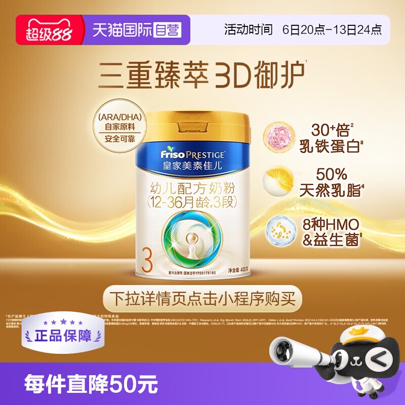 【自营】皇家美素佳儿3段400g（12-36个月）幼儿配方奶粉荷兰进口