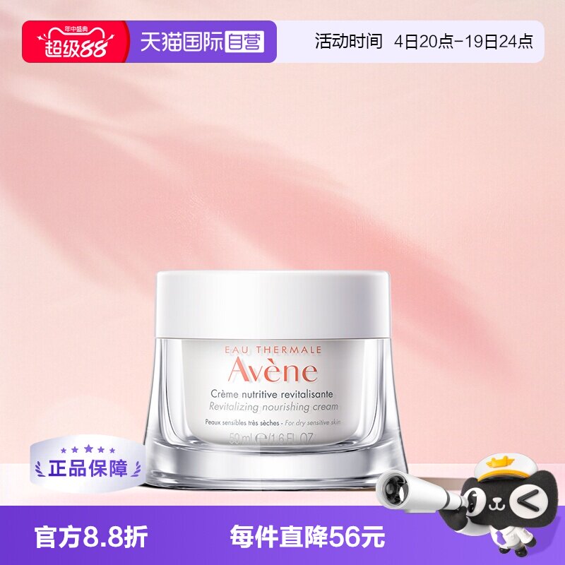 【自营】Avene雅漾焕亮活力滋养霜50ml干性肌肤保湿敏感肌暗沉