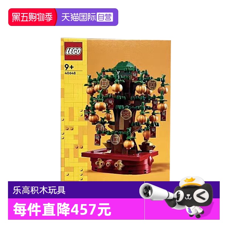 【自营】乐高40648摇钱树春节中国风男女孩益智拼插积木新春礼物