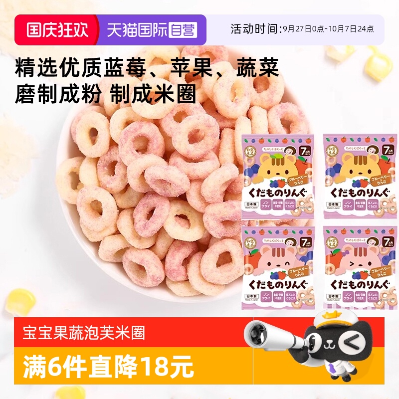 【自营】和寓良品宝宝婴幼儿童蔬菜水果谷物米圈饼干泡芙营养早餐