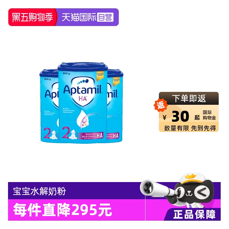 【自营】德国爱他美HA适度水解婴儿配方奶粉低敏宝宝 2段800g*3罐