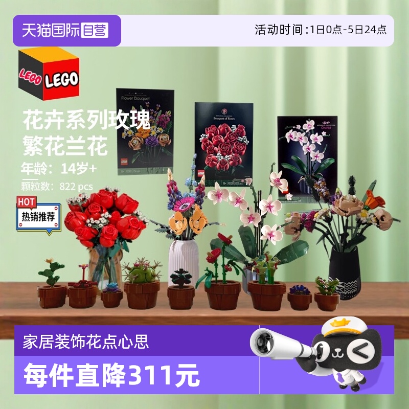 乐高玫瑰花迎客松情人节