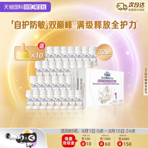 能恩全护1段水奶70ml*32瓶