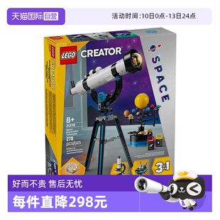 【自营】乐高积木三合一31378太空探索望远镜拼装玩具儿童礼物
