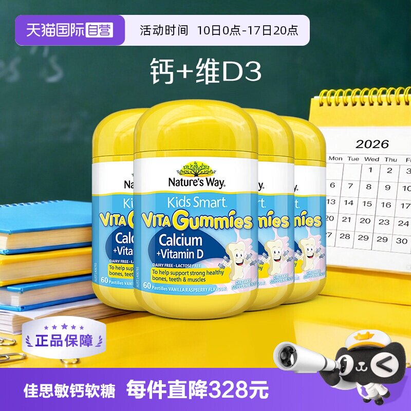 【自营】澳洲进口佳思敏维生素补钙软糖钙片儿童vd3维生素D60粒*4