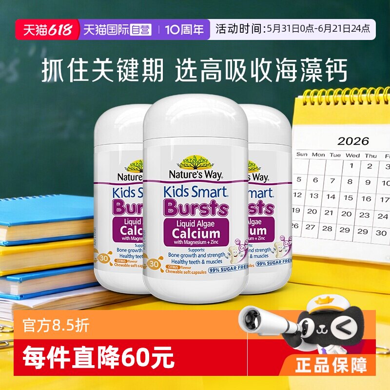 【自营】佳思敏婴幼儿童海藻补钙专利液体钙镁锌*3