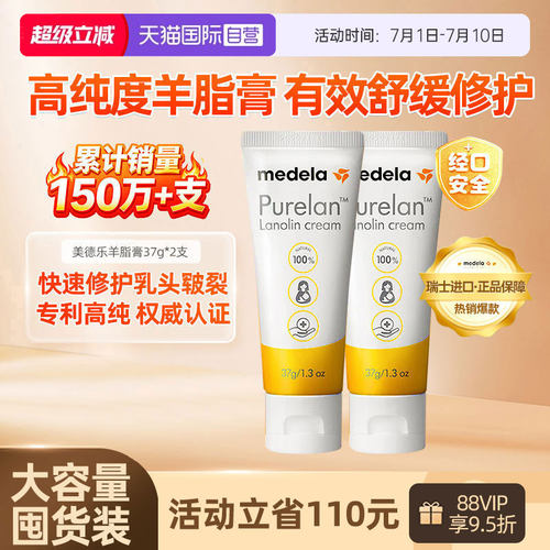 美德乐medela乳房修复100%纯羊脂