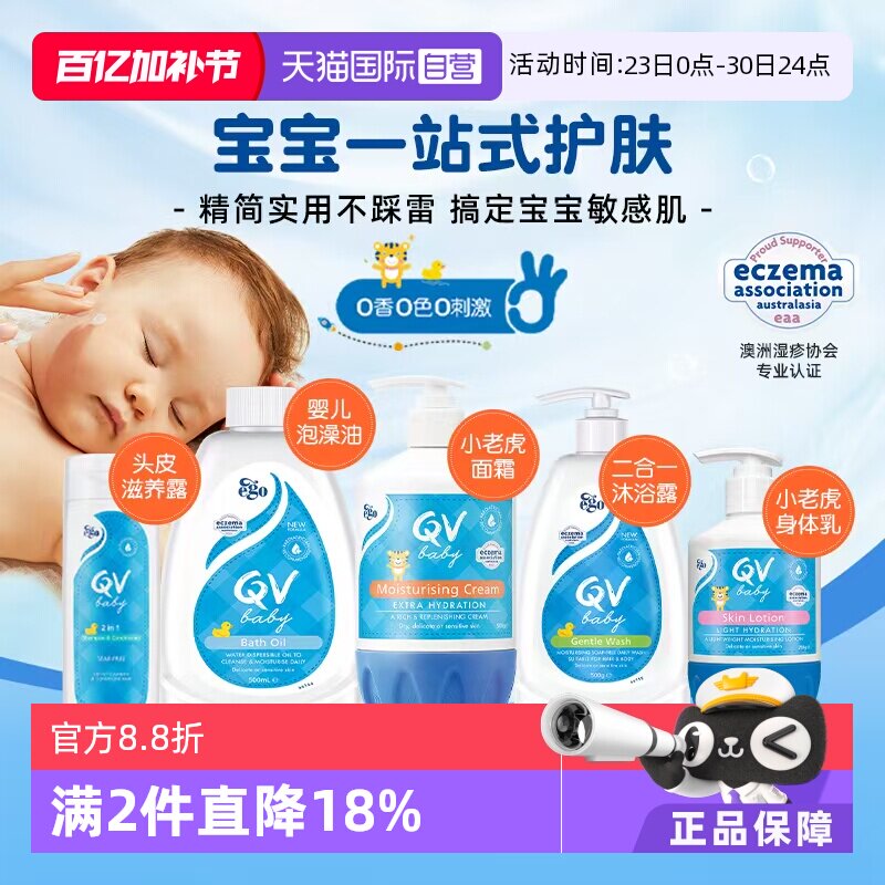 【自营】澳洲ego qv小老虎面霜婴儿沐浴油儿童洗护二合一沐浴露