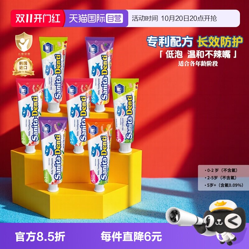 莎卡进口清洁护齿婴幼儿童牙膏