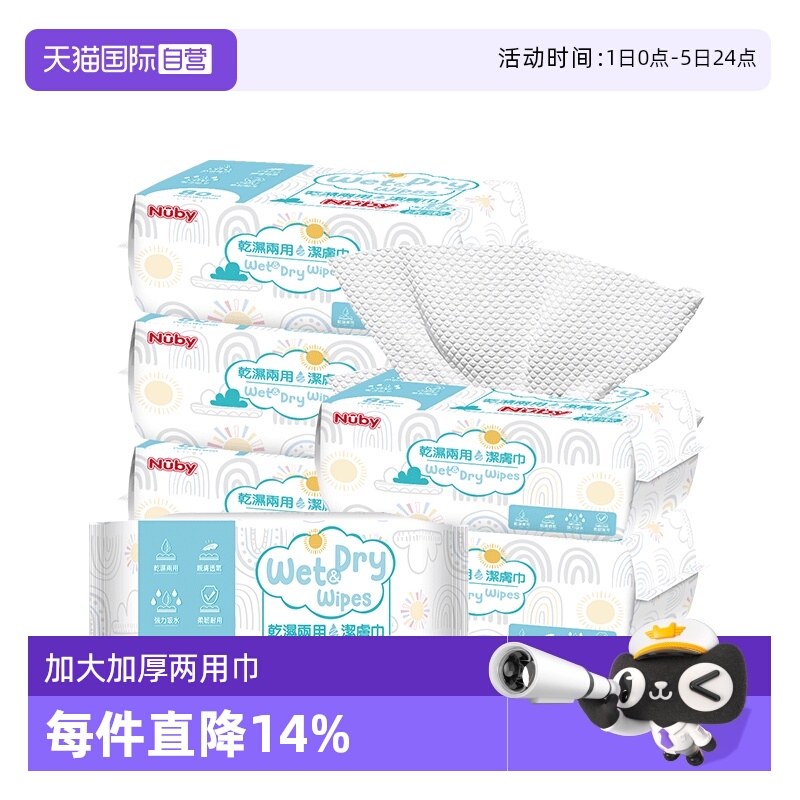 自营80抽干湿两用洗脸巾Nuby/努比
