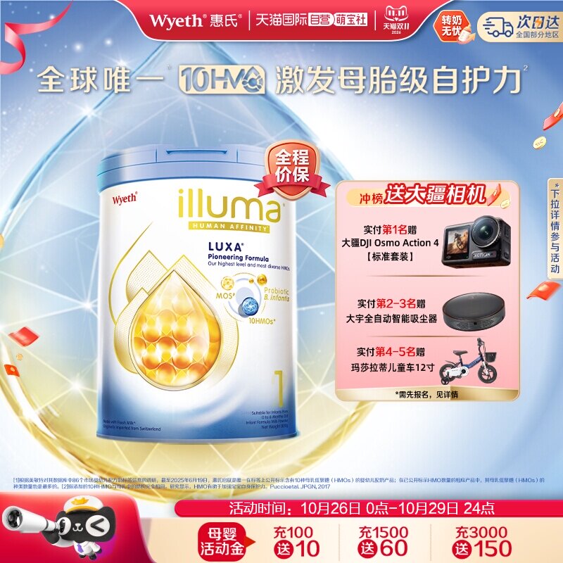【自营】惠氏启赋未来1段 10HMO婴幼儿配方奶粉瑞士原装进口800g
