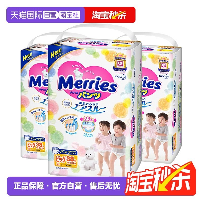 【自营】日本花王妙而舒超薄透气宝宝拉拉裤学步裤尿不湿XL38*3包,婴童尿裤,纸尿裤正装,淘宝优惠券,粉丝福利购,淘宝优惠卷