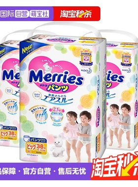 【自营】日本花王妙而舒超薄透气宝宝拉拉裤学步裤尿不湿XL38*3包