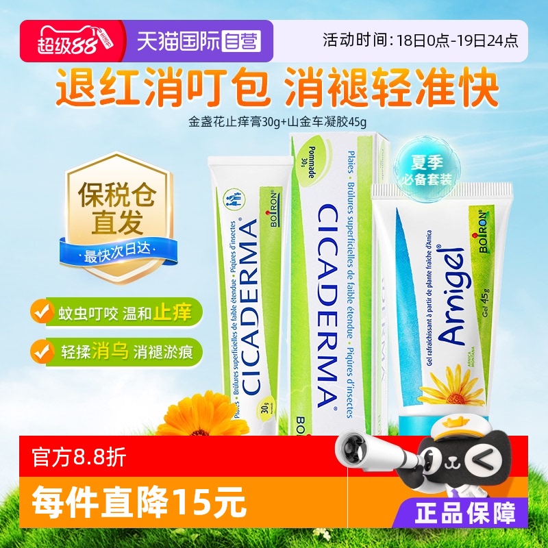 止痒膏婴儿宝宝儿童蚊虫叮咬舒缓止痒小绿管