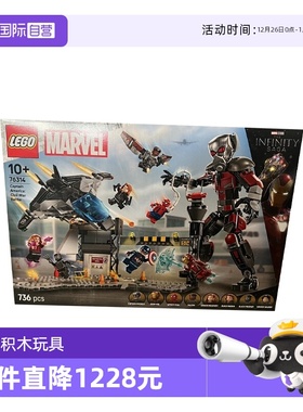 【自营】LEGO乐高76314美国队长:内战战斗场景漫威系列拼搭积木