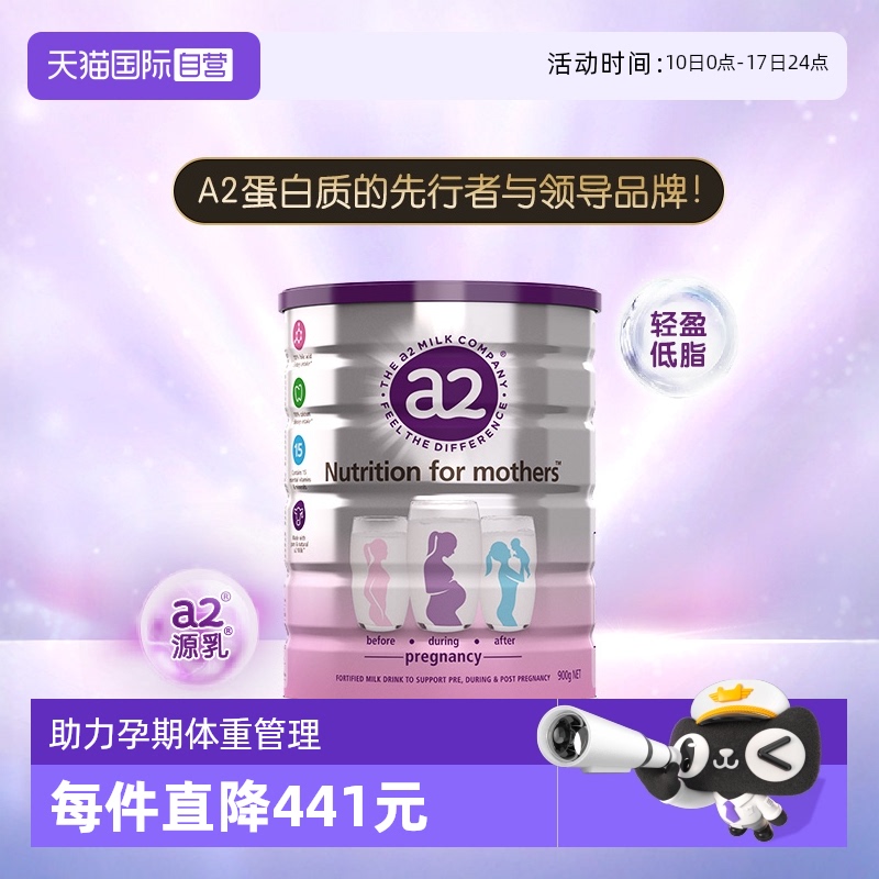 a2孕妇备孕奶粉产妇哺乳期牛奶