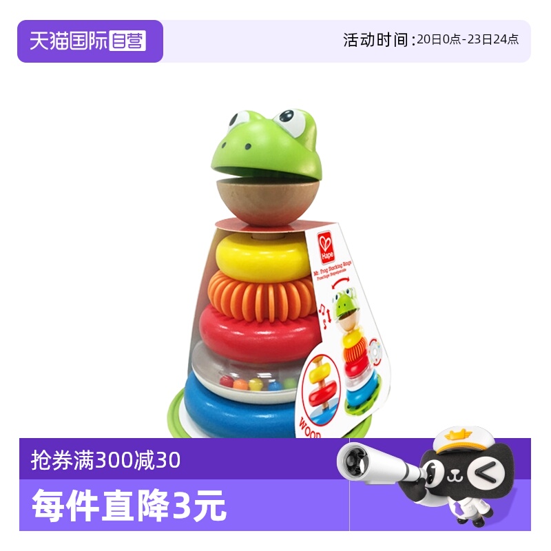 Hape青蛙花式圆环堆塔彩虹套圈