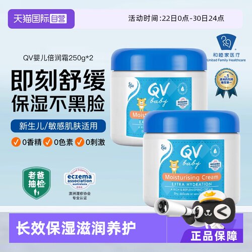 QV小老虎面霜罐装250g