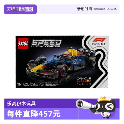 【自营】乐高speed超级赛车77243 红牛车队 RB20 F1®儿童积木玩具
