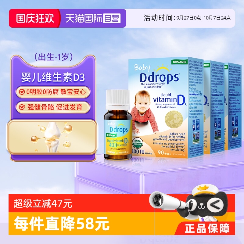 Ddrops滴卓思婴幼儿维生素D3滴剂