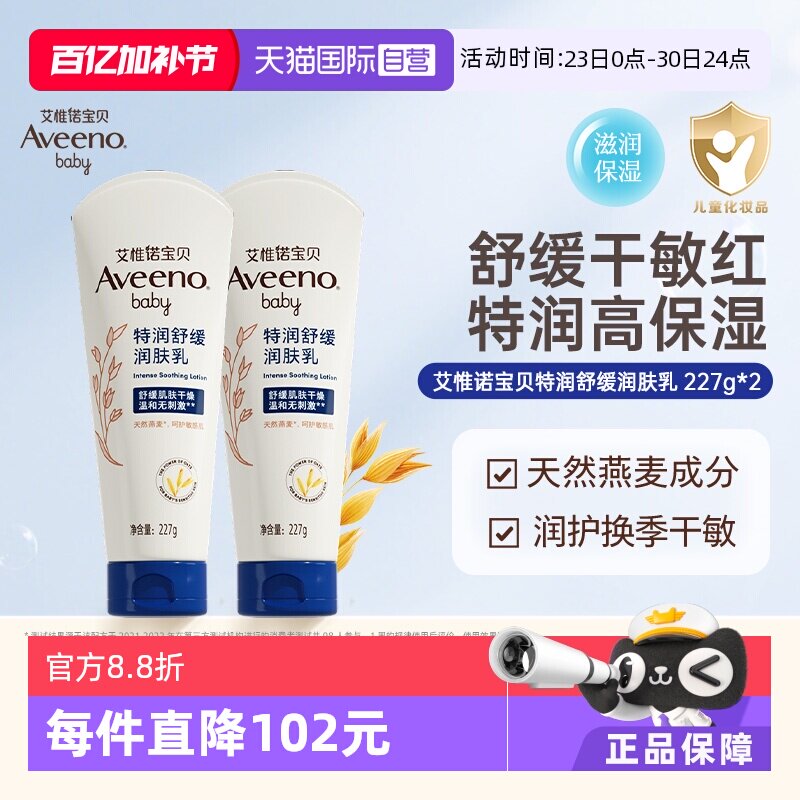 【自营】Aveeno/艾维诺婴儿舒缓润肤霜227g*2支 儿童保湿护肤燕麦