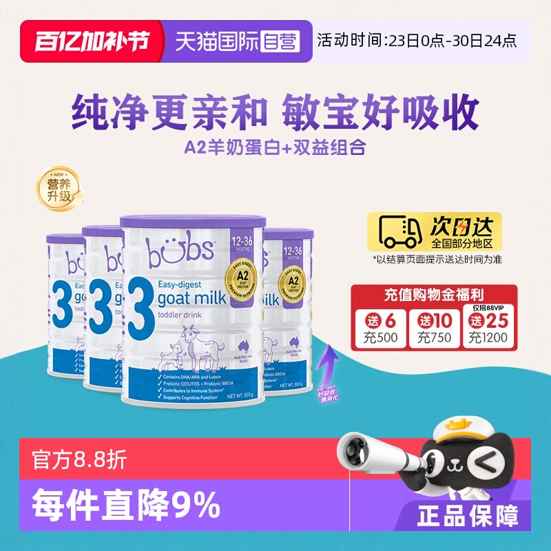 【自营】澳洲进口bubs婴儿a2配方益生菌益生元dha羊奶粉3段800g*4