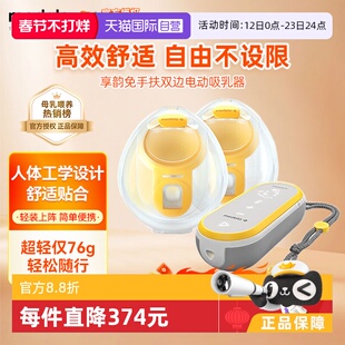 【自营】MEDELA美德乐享韵免手扶吸奶器智能穿戴式吸乳集乳器正品