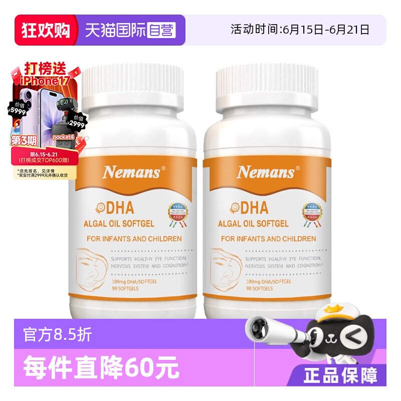 【自营】纽曼思(原名纽曼斯)进口藻油DHA婴幼儿&儿童可食用90粒*2
