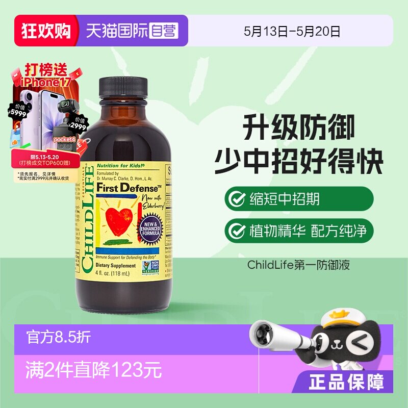 【自营】童年时光 ChildLife接骨木感染防御液儿童宝宝防护强免疫