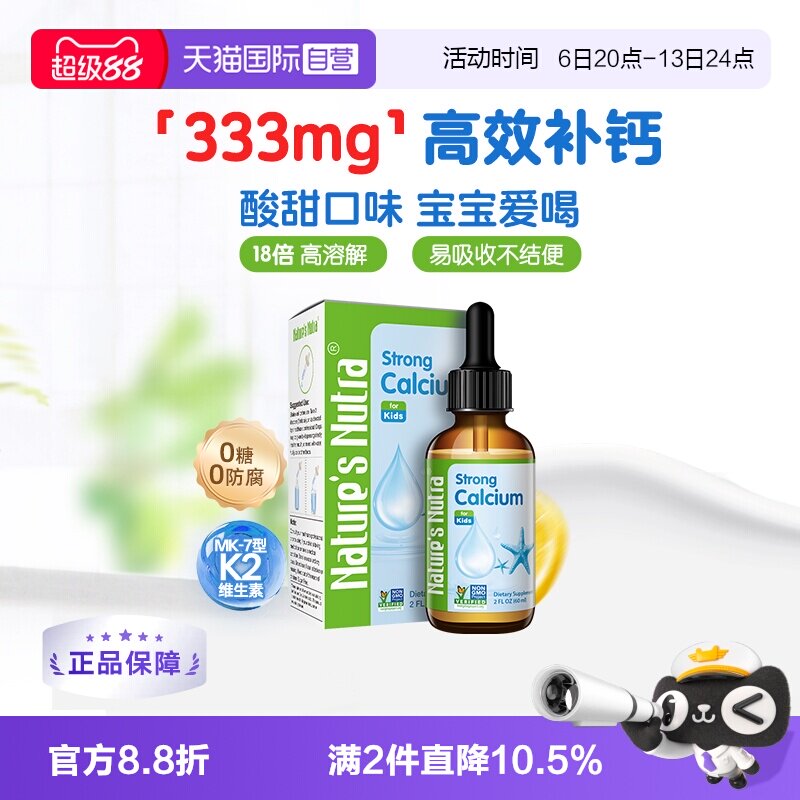 【自营】莱思纽卡儿童宝宝维生素婴儿液体钙铁锌滴剂钙滴剂60ml