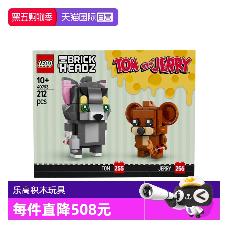 【自营】LEGO乐高40793汤姆和杰瑞拼搭积木玩具礼物