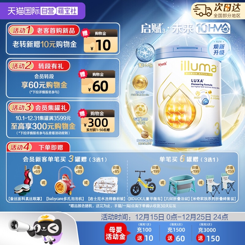【自营】惠氏新品上市启赋未来10HMO 3段婴幼儿配方奶粉800g进口