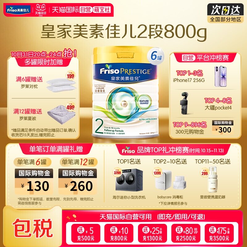 【自营】皇家美素佳儿荷兰原装进口港版HMO幼儿奶粉2段800克*6罐