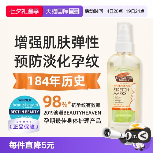 帕玛氏妊娠油舒缓干痒防纹淡纹
