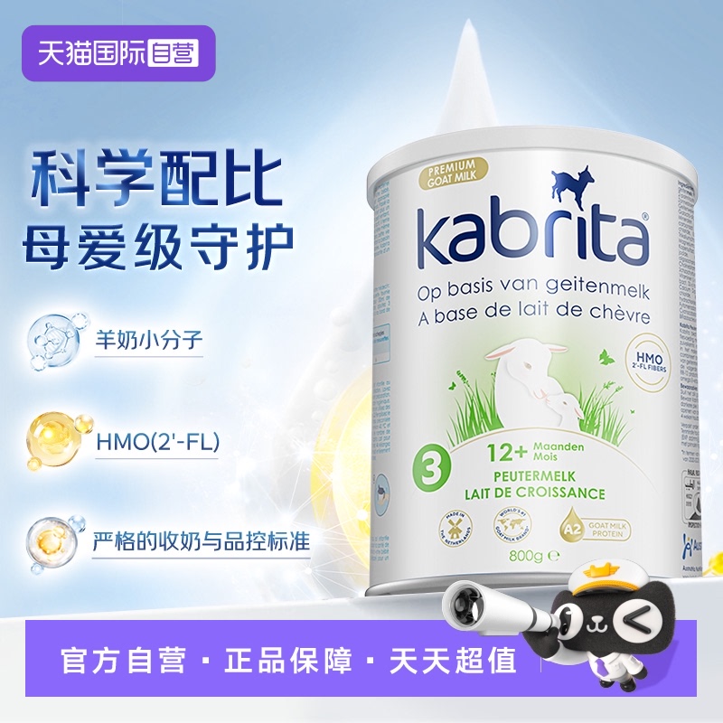 【自营】佳贝艾特荷兰版3段白金装升级HMO婴幼儿配方羊奶粉三段
