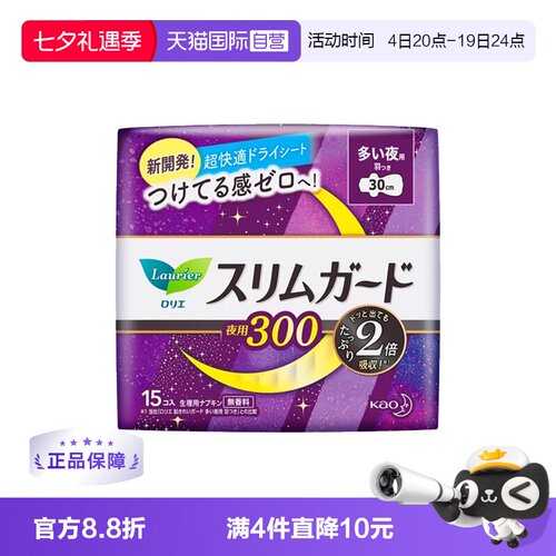 【自营】日本进口花王乐而雅零触感特薄卫生巾30cm15片透气超薄