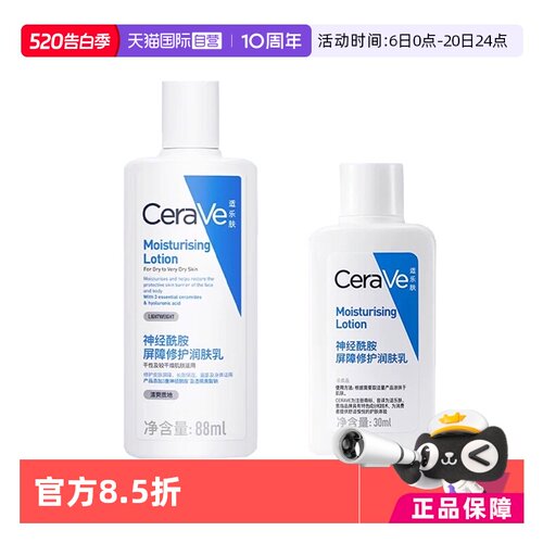 【自营】CeraVe/适乐肤C乳身体乳润肤乳肌肤保湿补水乳液