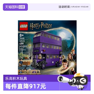 LEGO乐高76446骑士巴士历险记哈利波特系列2025拼搭玩具 自营
