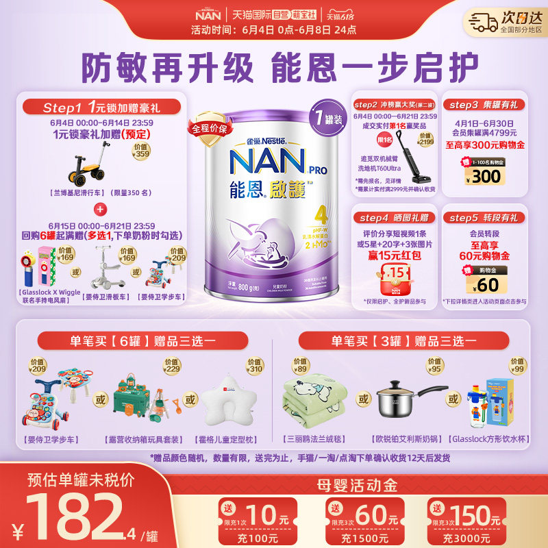 【自营】雀巢能恩启护儿童适度水解奶粉4段800g四段