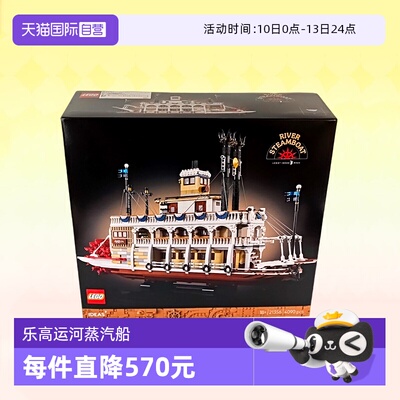 乐高积木ideas运河蒸汽船