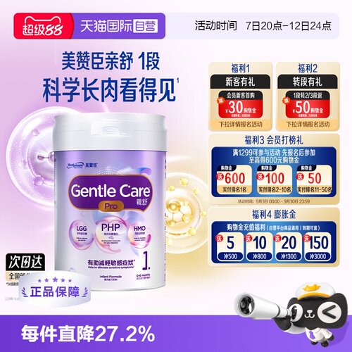 【自营】美赞臣港版亲舒PRO婴儿配方奶粉1段800g/罐