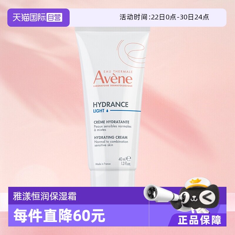 【自营】雅漾恒润柔肤滋养乳液保湿霜清爽敏感肌滋润舒缓温和40ml