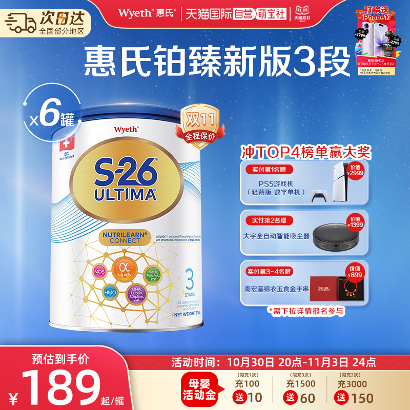 【自营】惠氏港版S26铂臻3段6罐