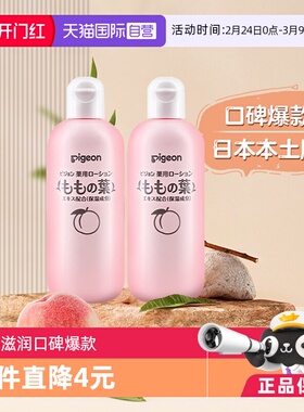 【自营】【日本本土版】贝亲婴儿液体爽身粉痱子粉桃子水200ml*2