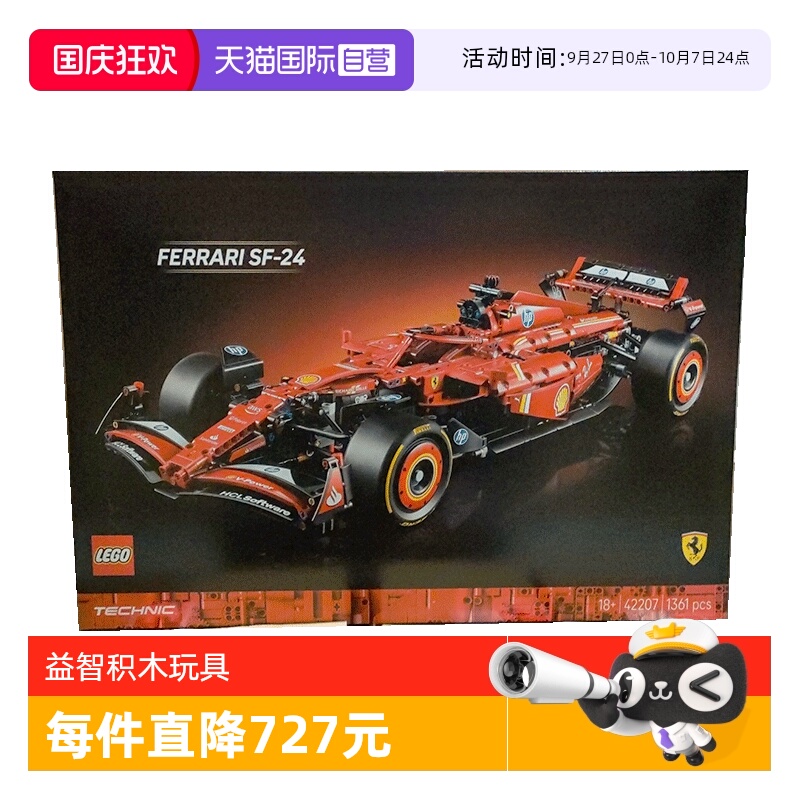 【自营】乐高机械组42207法拉利SF24 F1赛车拼装积木玩具男孩礼物