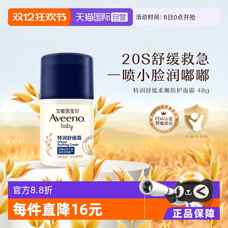 艾惟诺婴儿防护面霜48g舒缓保湿