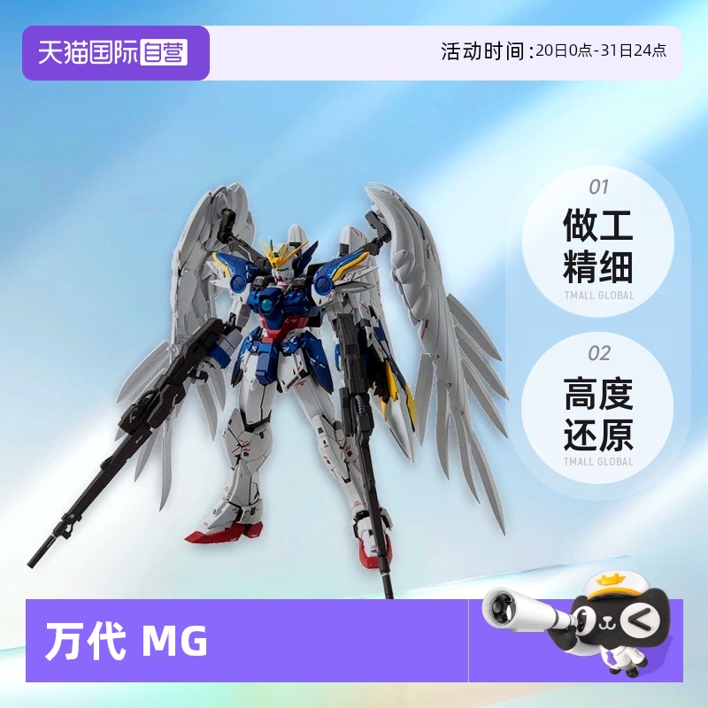【自营】万代 MG 1/100 飞翼零式改 EW KA版 卡版 天使 掉毛高达W
