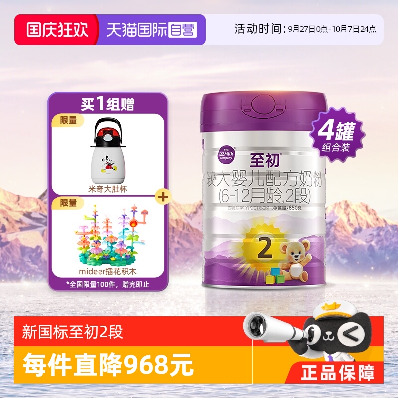 a2至初婴幼儿奶粉2段850gx4罐